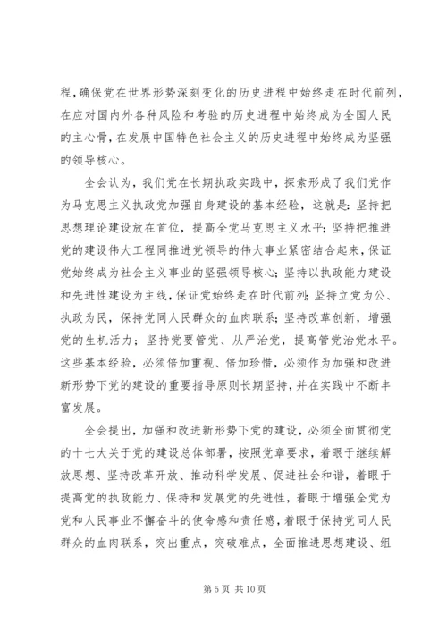 十七届四中全会公报(全文).docx