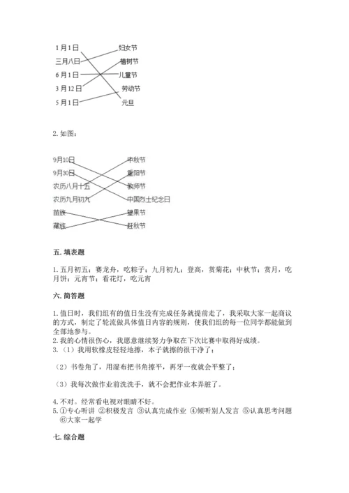 新部编版二年级上册道德与法治期中测试卷附答案【综合题】.docx