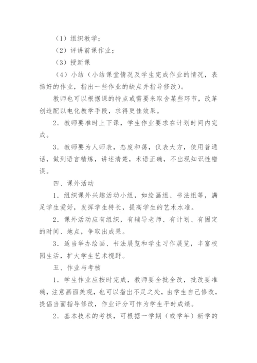 美术教学管理制度.docx