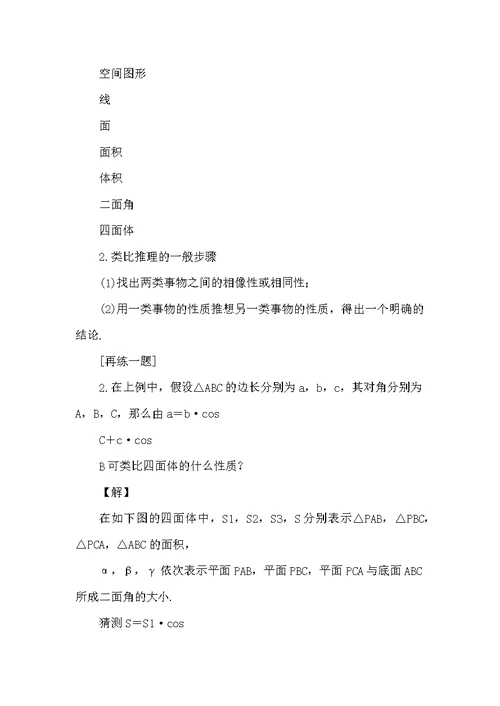 高中数学第一章推理与证明1.1.2类比推理学案北师大版
