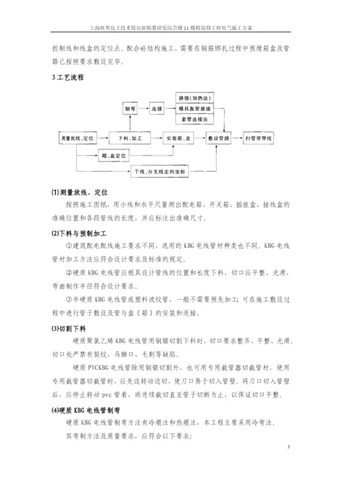 办公楼电气工程施工方案.docx