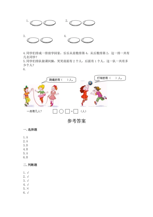 人教版一年级上册数学期中测试卷及完整答案【易错题】.docx