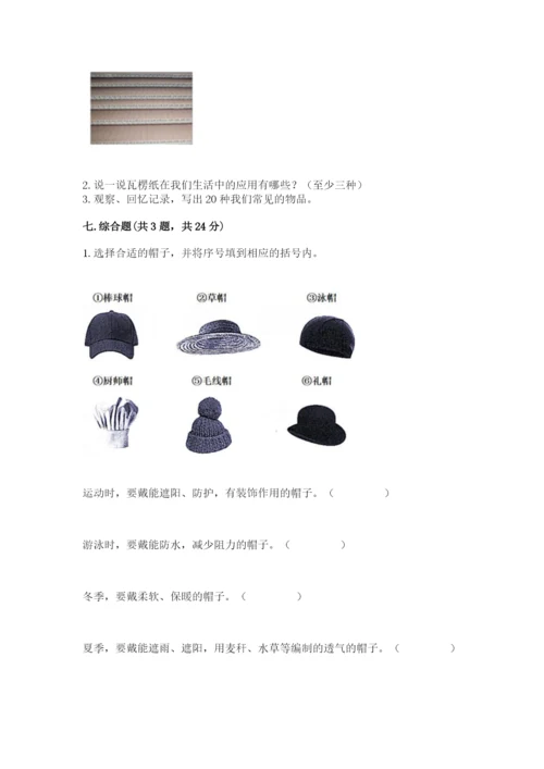 教科版小学二年级上册科学期末测试卷最新.docx
