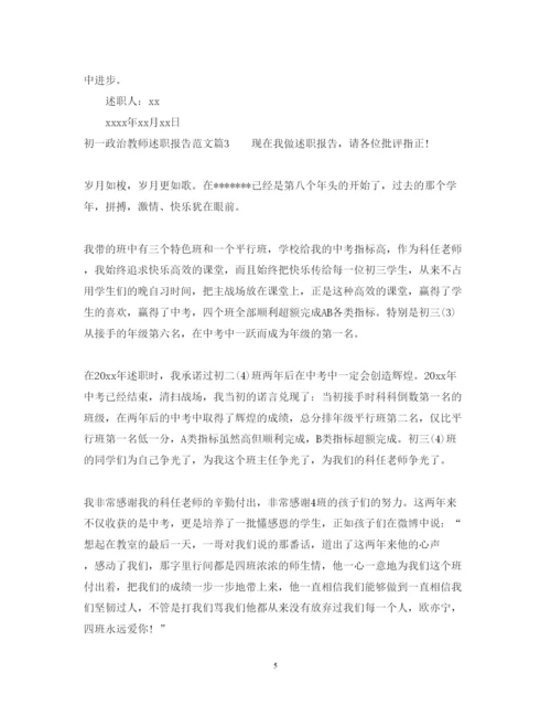 精编初一政治教师述职报告范文.docx