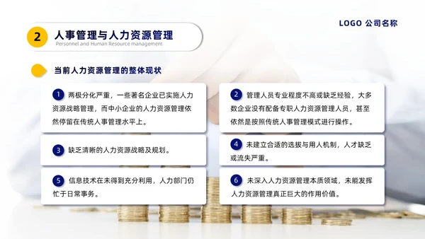 蓝黄微粒简约人力资源管理培训PPT员工培训