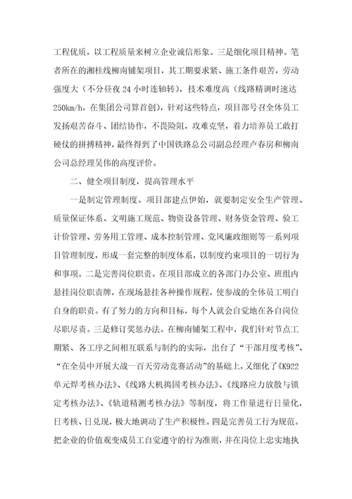 以项目文化为引领提升企业竞争力