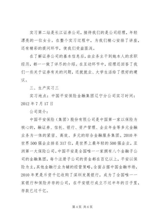保险、银行和证券的区别 (2).docx