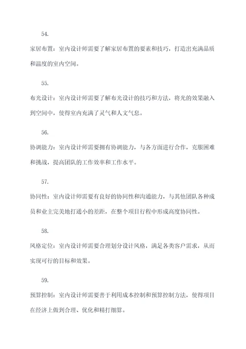 室内建筑设计师基础知识