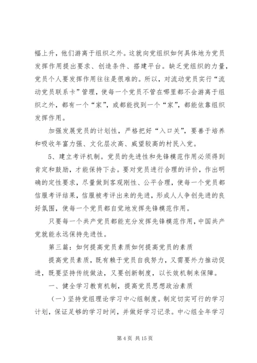 用谈心活动提高党员素质精编.docx