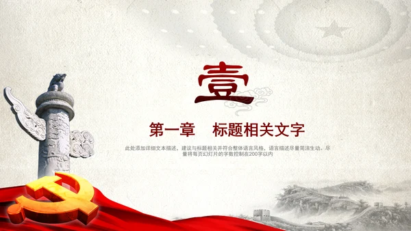 中国风党政党委党徽党建党课党支部PPT