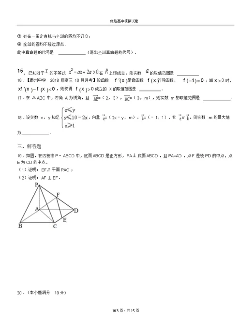 康县二中2018-2019学年上学期高二数学12月月考试题含解析