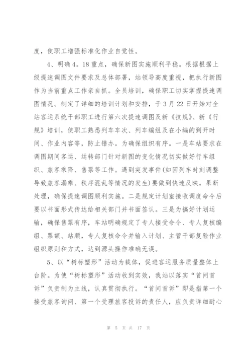 铁路员个人工作总结5篇.docx