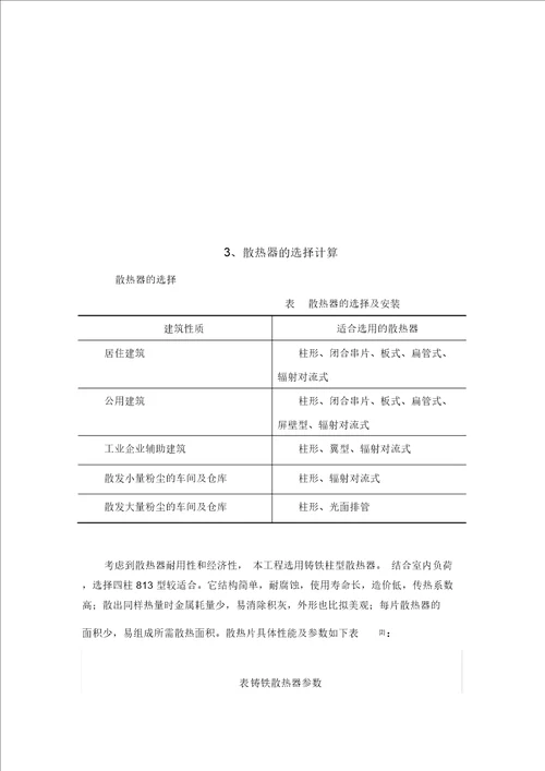 沈阳某中学教学楼供暖设计