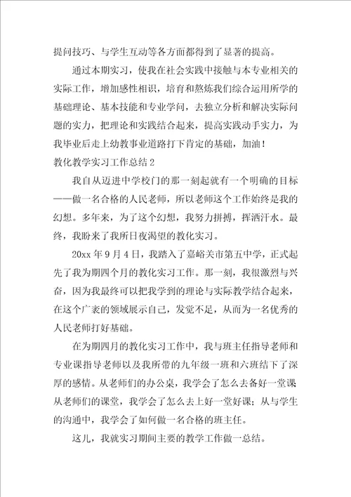 2022教育教学实习工作总结