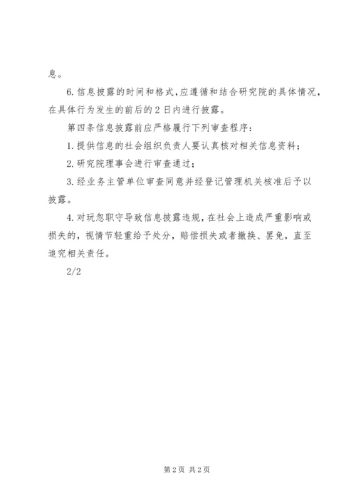 信息披露的内容 (3).docx