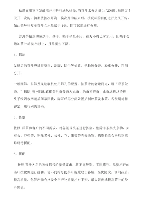 天岭茶叶制作工艺.docx