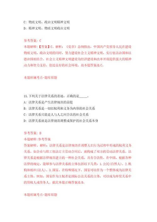 2022年03月2022江苏苏州国家历史文化名城保护区、苏州市姑苏区事业单位公开招聘40人公开练习模拟卷第6次