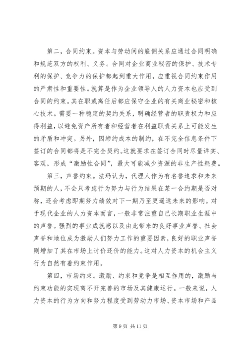 人力资源配置的信息不对称透析.docx