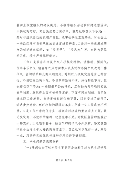 学校党总支书记全面彻底肃清李嘉、万庆良流毒影响专题民主生活会剖析材料.docx