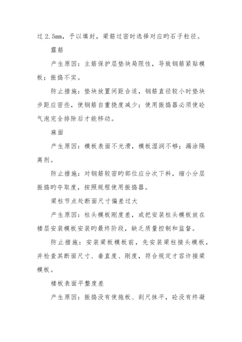 关键施工技术工艺重点难点分析和解决方案.docx