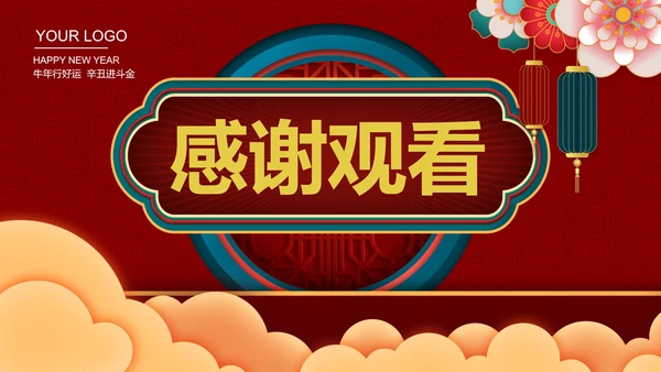 大红富贵牛年祝福PPT模板