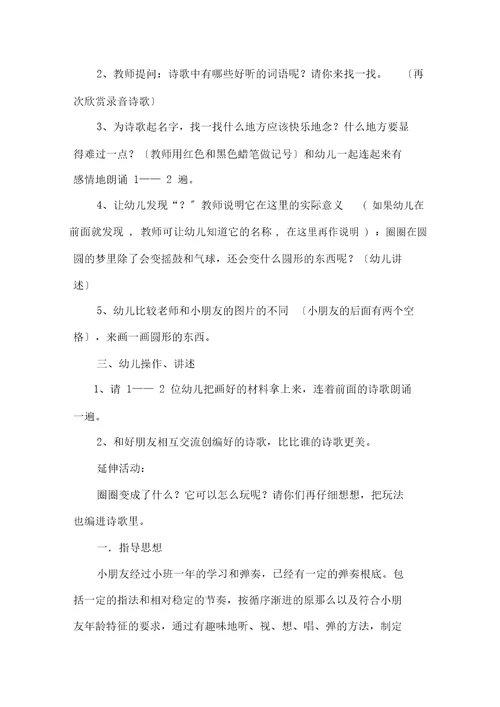 关于幼儿园中班教学计划六篇