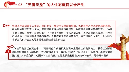 青年思政课“既无害也无益”可能吗ppt课件