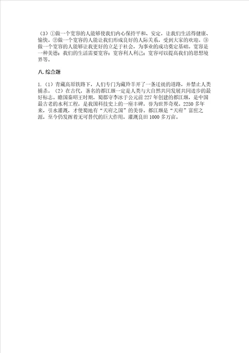 六年级下册道德与法治 期末测试卷附参考答案综合题