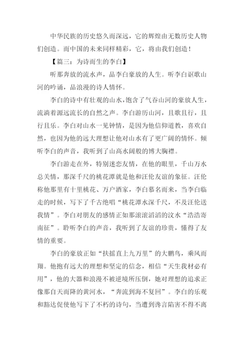 赞美李白的作文.docx