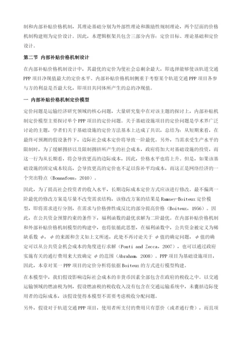 基于价格机制的平衡模式.docx