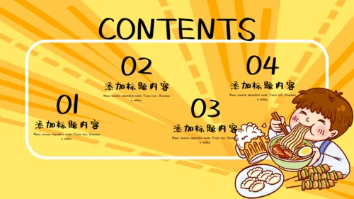 黄色卡通吃货节活动策划通用PPT模板