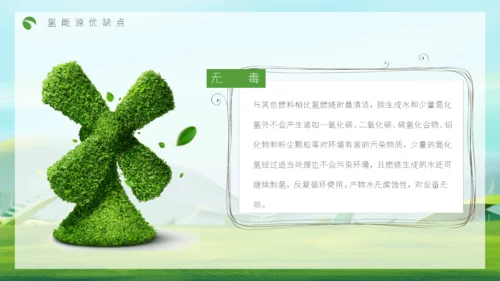 氢能源知识低碳经济讲座通用PPT