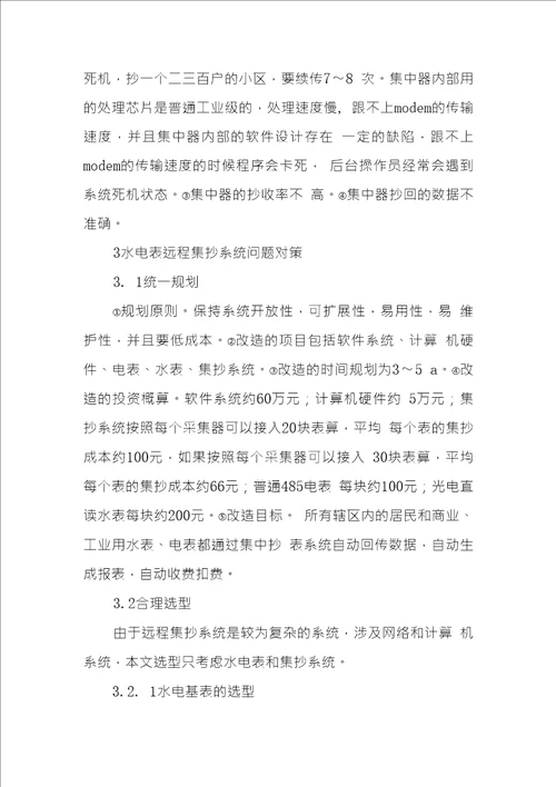 远程集中抄表技术应用问题研究和对策