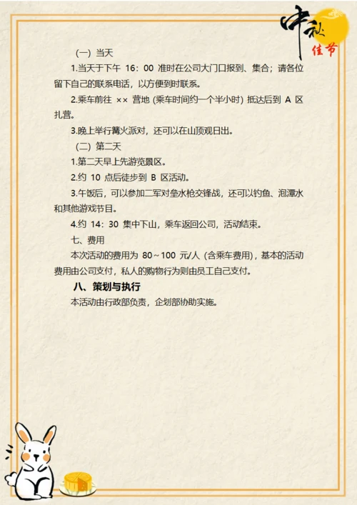 公司中秋节活动策划
