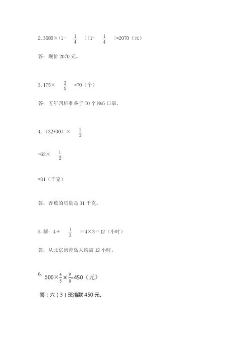 人教版六年级上册数学期中考试试卷必考题.docx