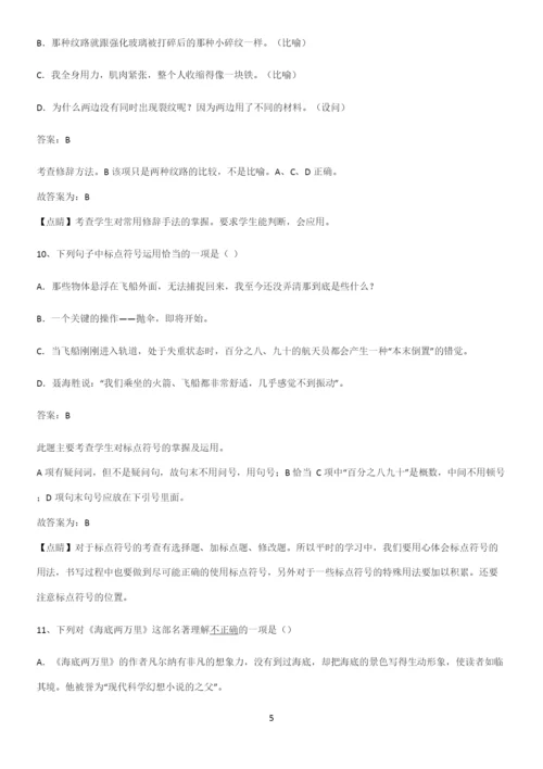 郑州市七年级语文下册第六单元知识点汇总.docx