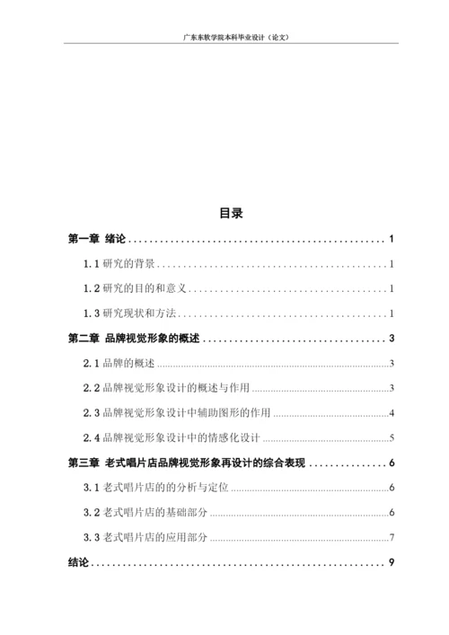 16230120318邓健茹毕业论文.docx