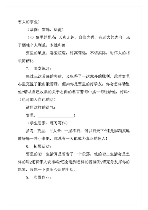 2022年苏教版七年级语文教案设计：《伟人细胞》