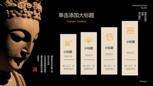 黑色中国风禅学PPT演示模板