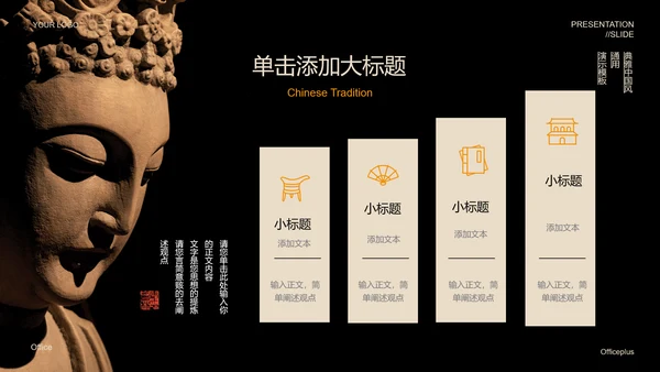 黑色中国风禅学PPT演示模板