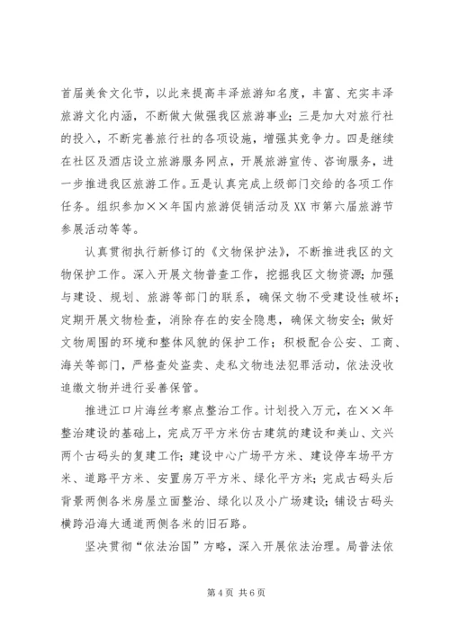 文体旅游局年工作计划.docx