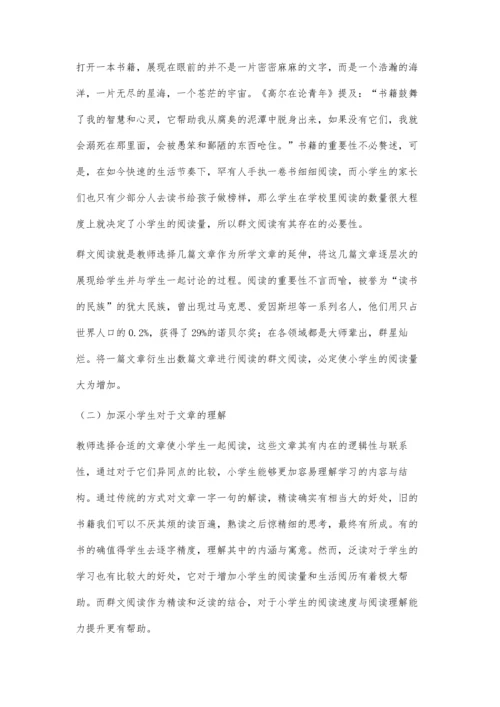 浅谈小学语文群文阅读的价值与教学策略.docx