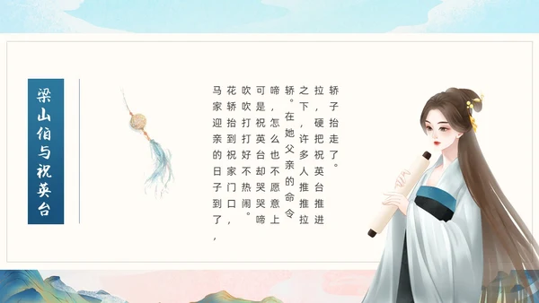 绿色国潮中国风梁山伯与祝英台PPT模板民间故事神话故事传说故事（绘本）