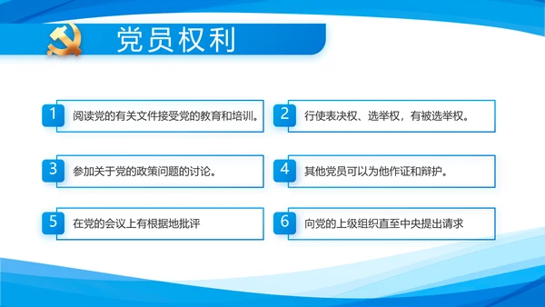 蓝色简约党支部工作专题动态PPT