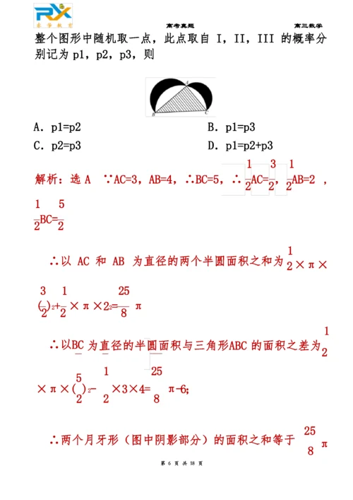 2018年全国高考新课标1卷理科数学试题(解析版).docx