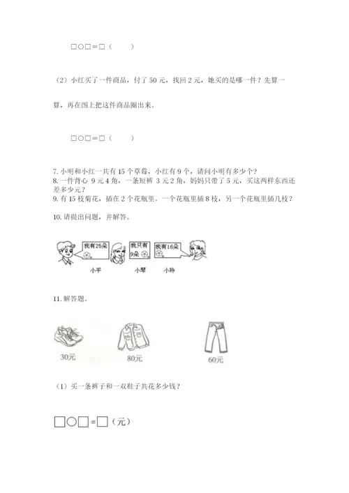 一年级下册数学解决问题100道含答案【基础题】.docx