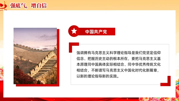 红色党建风国朝新时代中国特色社会主义思想党课课件PPT