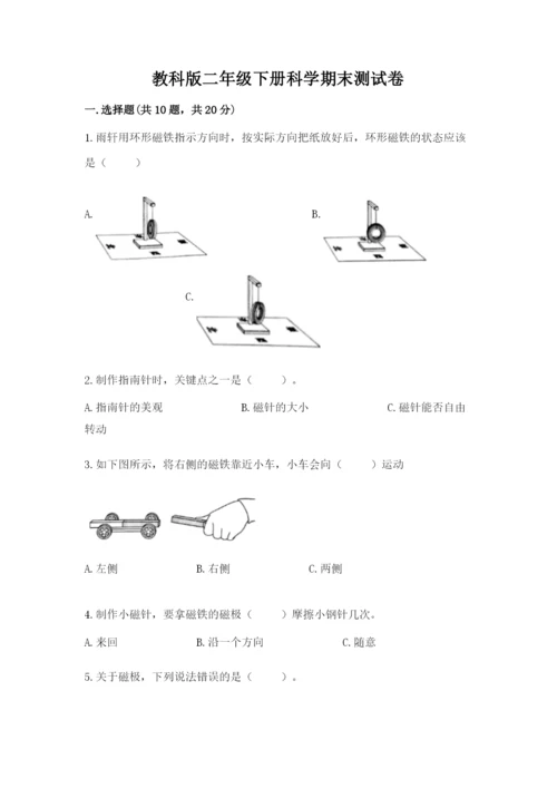 教科版二年级下册科学期末测试卷及参考答案【典型题】.docx