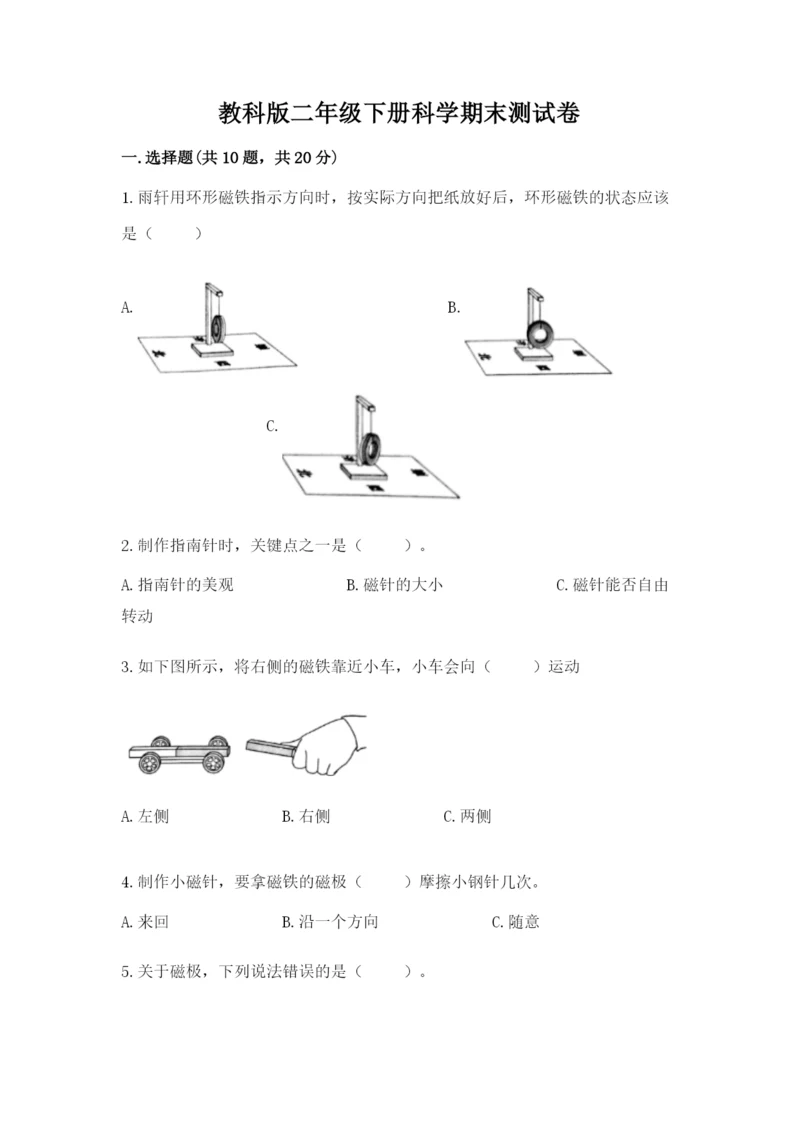 教科版二年级下册科学期末测试卷及参考答案【典型题】.docx