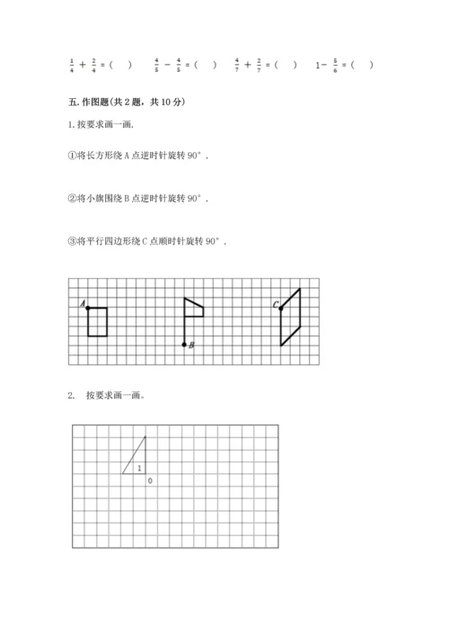 人教版五年级下册数学期末测试卷及下载答案.docx